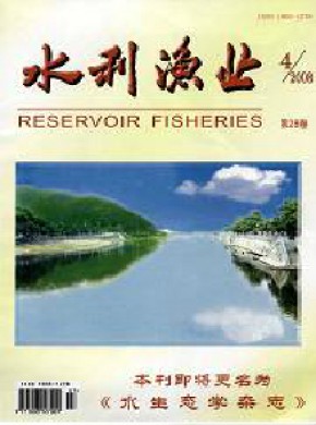 水利渔业期刊